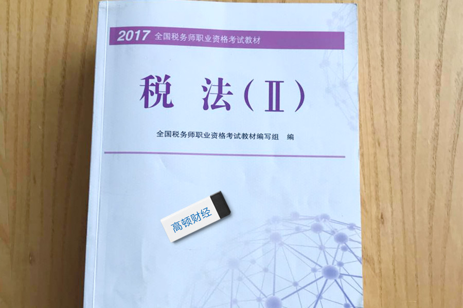 税务师学不进去怎么办？